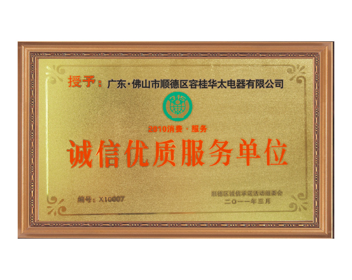 華太電器榮譽(yù)