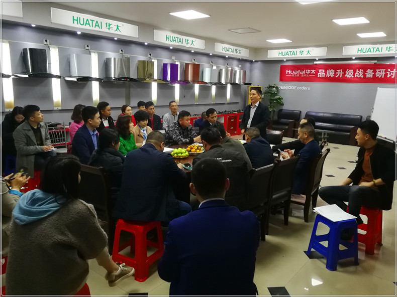 品牌升級戰(zhàn)略研討會成功召開